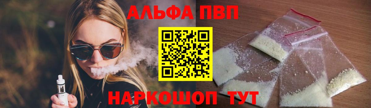 Бийск  Альфа ПВП  Вход с VPN  Alpha PVP мука  Альфа ПВП Crystall  Alpha PVP СК 