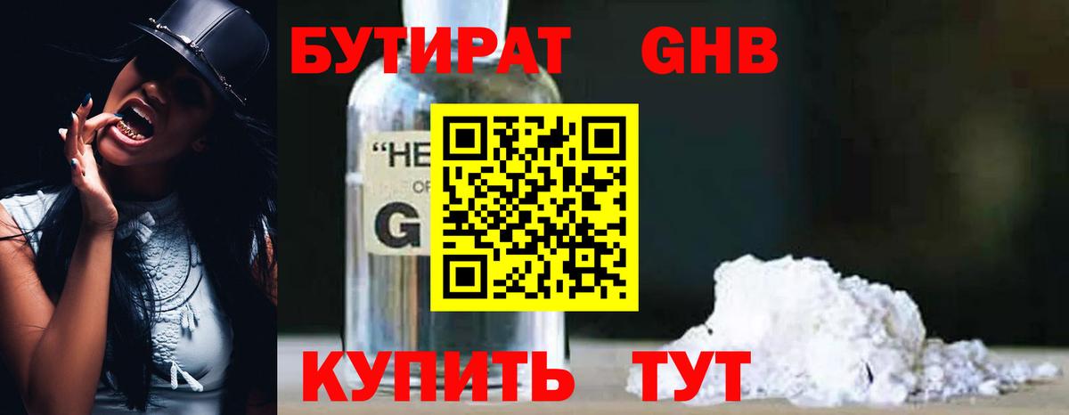 Бийск  БУТИРАТ оксибутират  Вход с VPN 