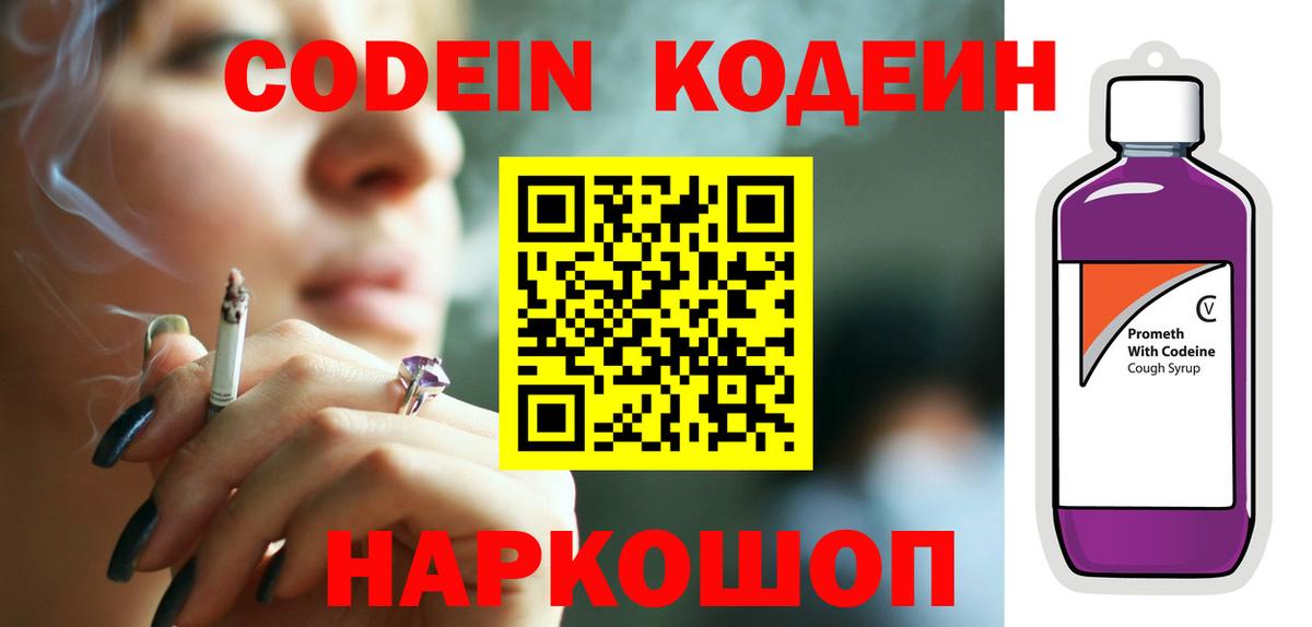 Бийск  Codein Purple Drank  Вход с VPN 