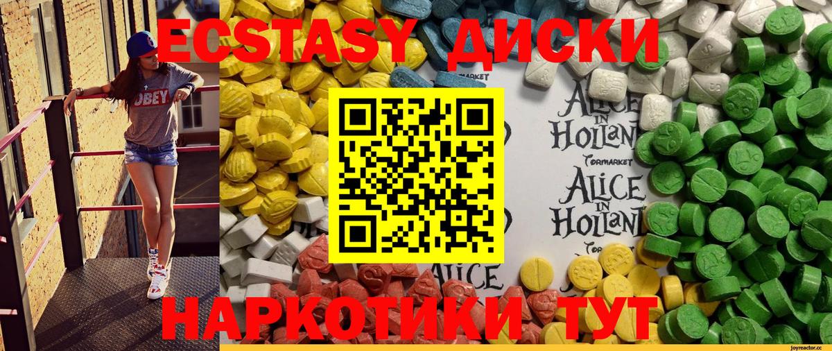 Ecstasy круглые Бийск