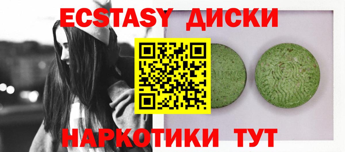 Экстази 300 mg  Вход с VPN  Экстази MDMA  Бийск 