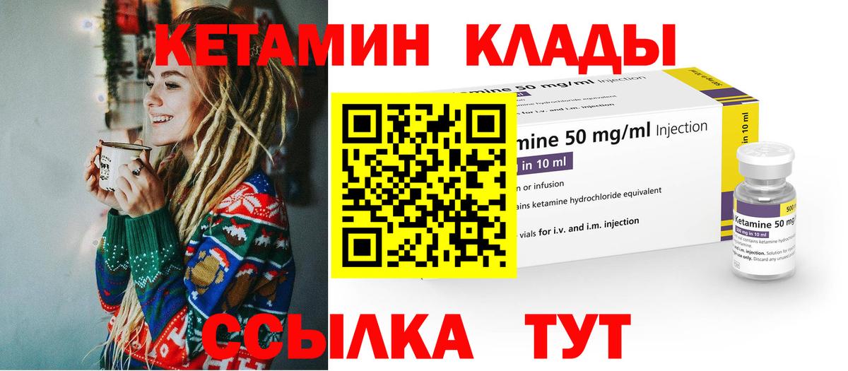 Кетамин ketamine  Вход с VPN  Бийск  КЕТАМИН ketamine 