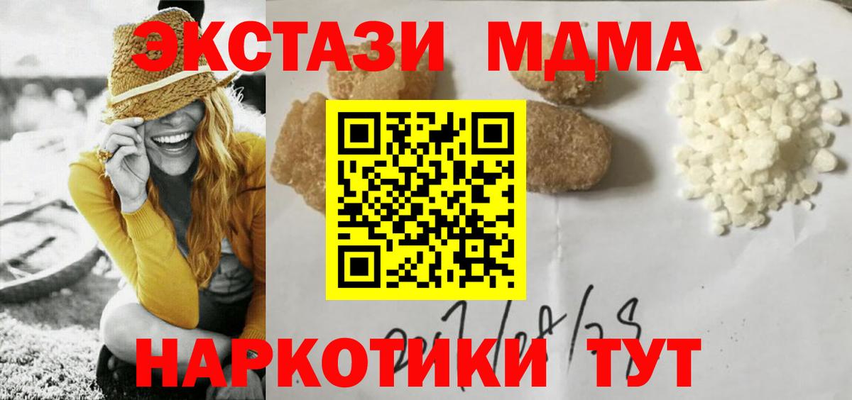 Бийск  МДМА Molly  Вход с VPN  МДМА Molly 