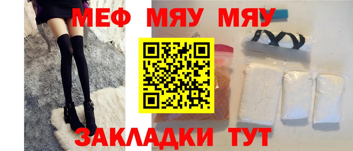 МЯУ-МЯУ  Вход с VPN  МЕФ мяу мяу  Бийск  МЯУ-МЯУ мука 