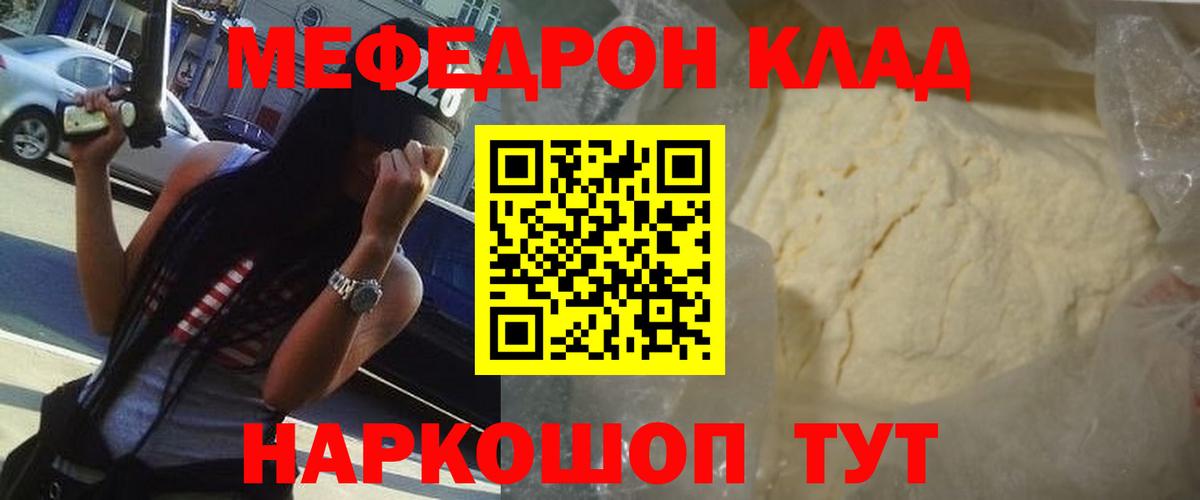 Мефедрон кристаллы Бийск