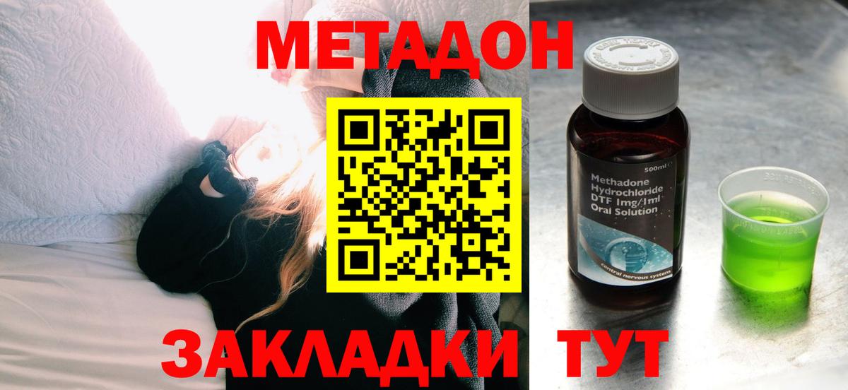 Метадон VHQ  Вход с VPN  Метадон мёд  Бийск 